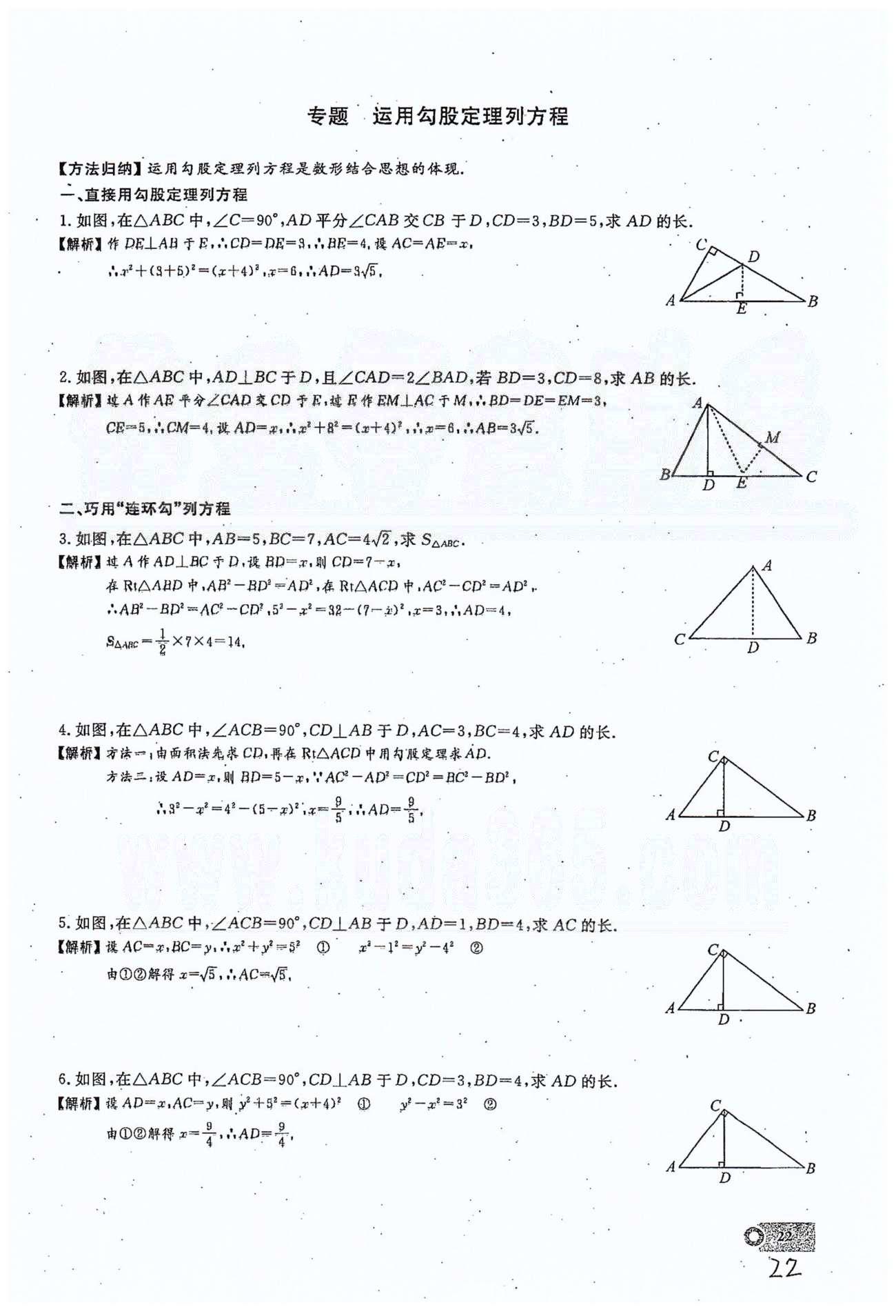 2015思維新觀察課時(shí)精練八年級(jí)下數(shù)學(xué)長(zhǎng)江少年兒童出版社 第十七章　勾股定理 7-10 [6]