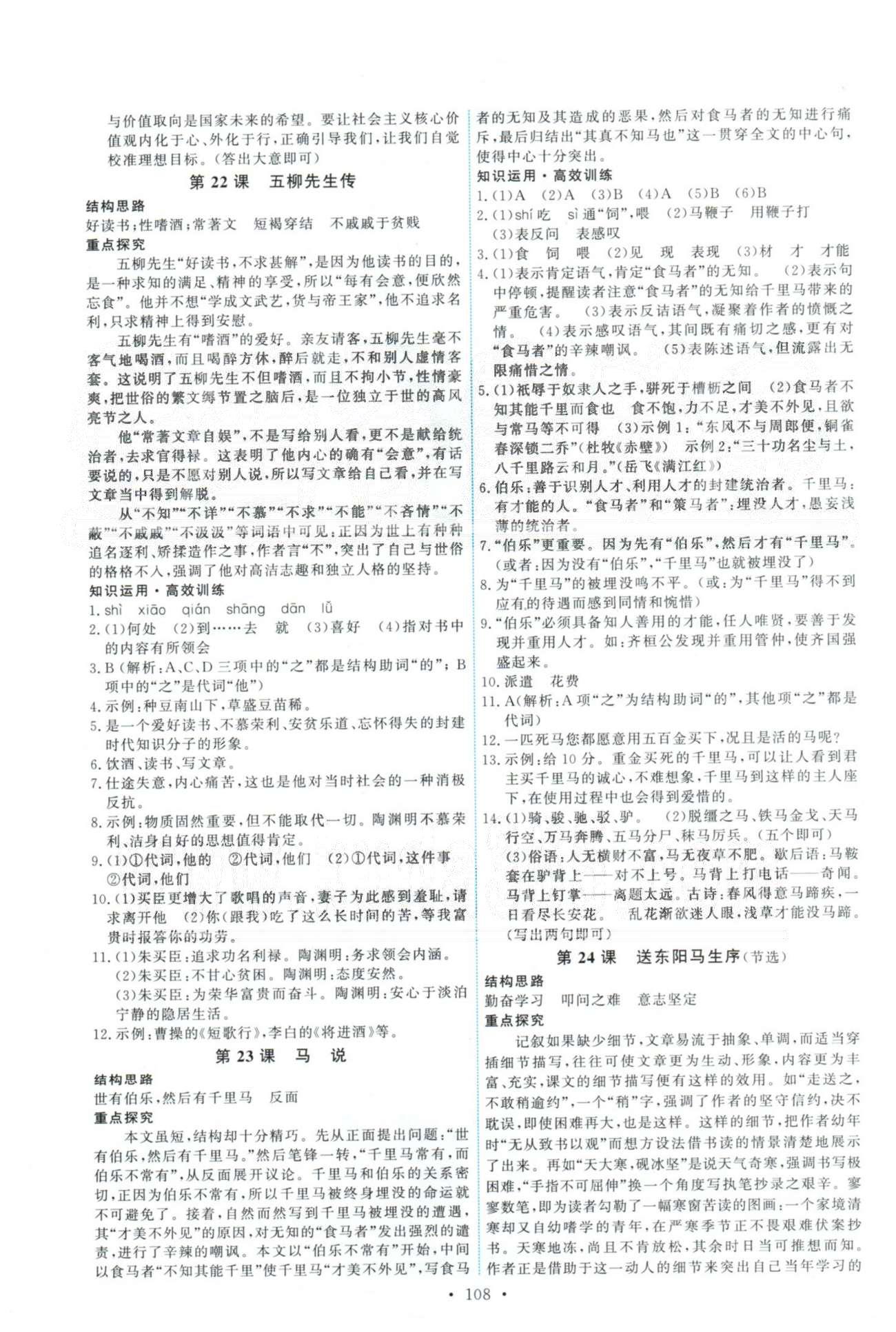 2015年能力培養(yǎng)與測試八年級語文下冊人教版 24-30課 [1]