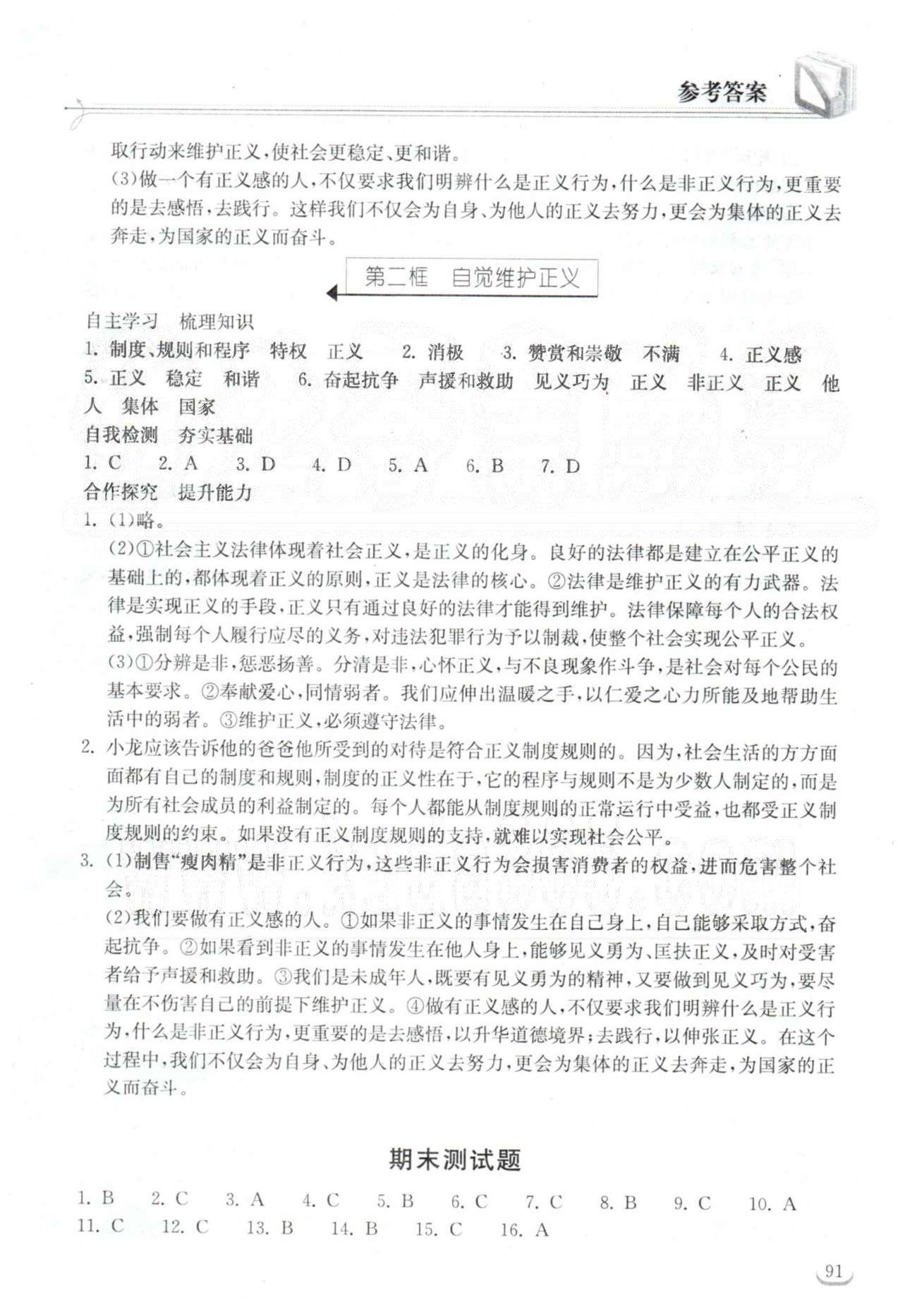 2015长江作业本同步练习册八年级下政治湖北教育出版社 期末测试 [1]