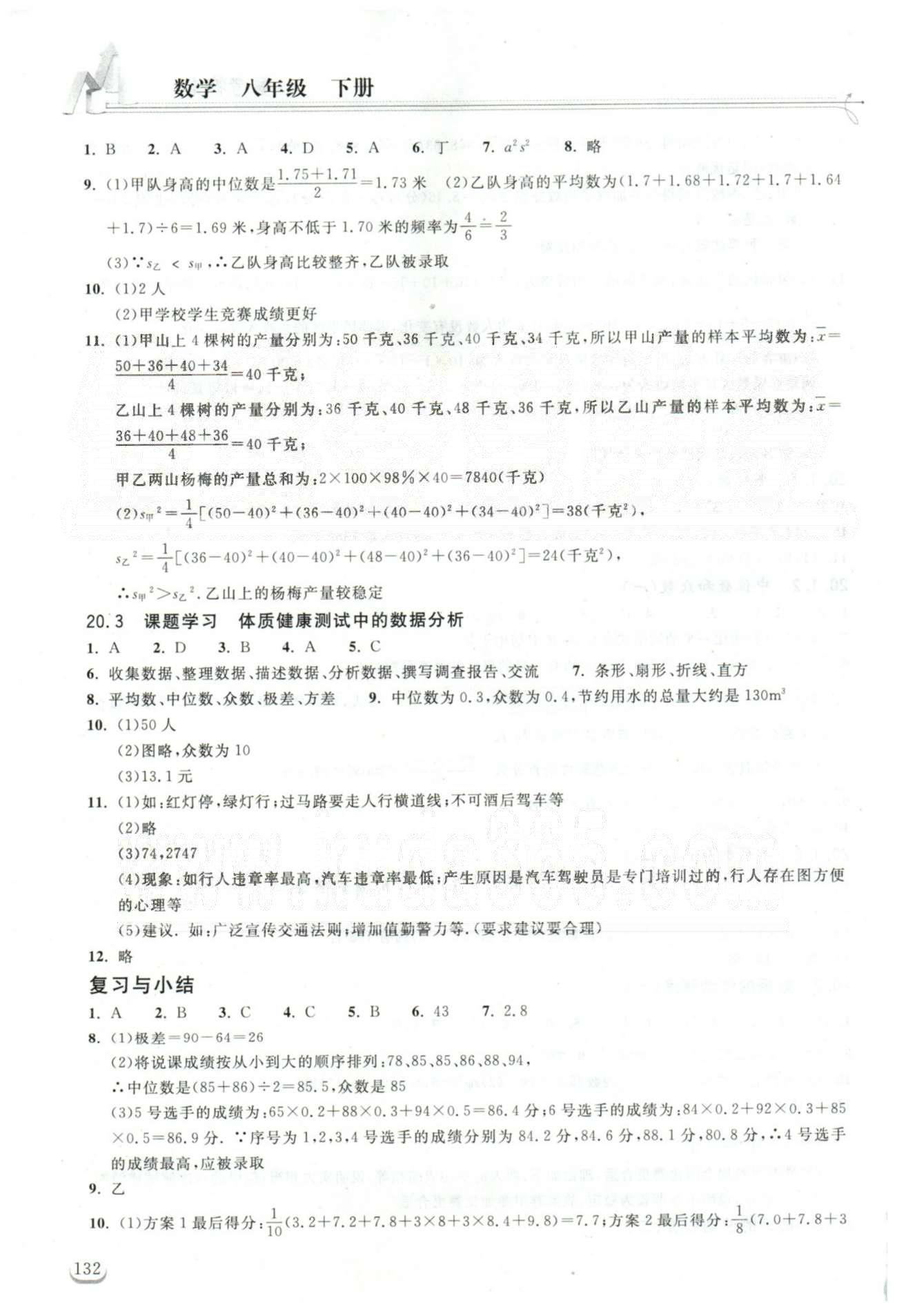 2015长江作业本同步练习册八年级下数学湖北教育出版社 19-20章 [5]