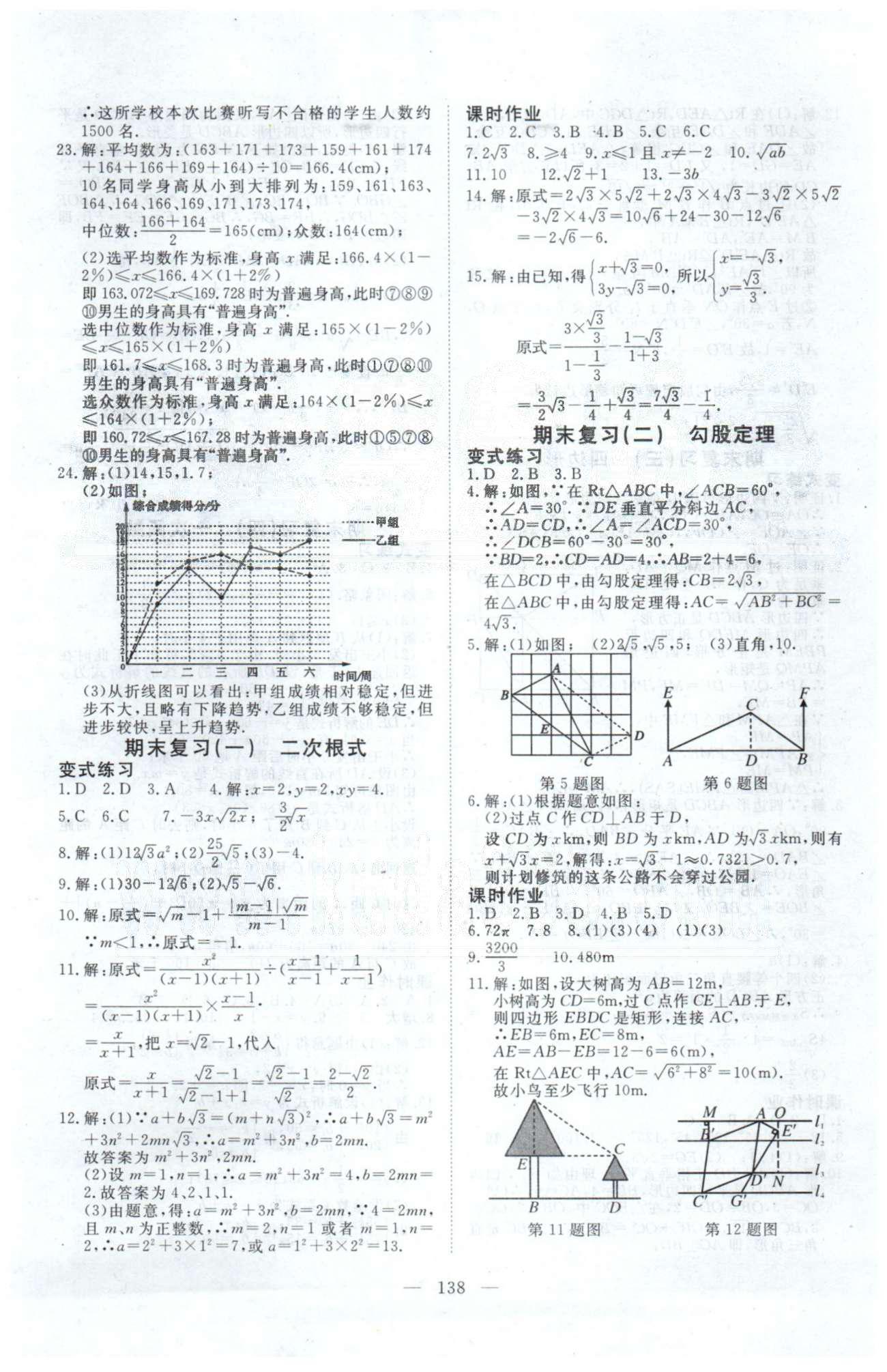 351高效課堂導(dǎo)學(xué)案八年級下數(shù)學(xué)湖北科學(xué)技術(shù)出版社 19-20章 [8]