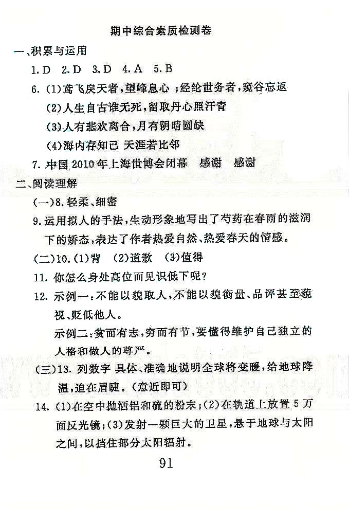 高分計劃一卷通八年級下語文安徽師范大學出版社 期中檢測卷 [1]