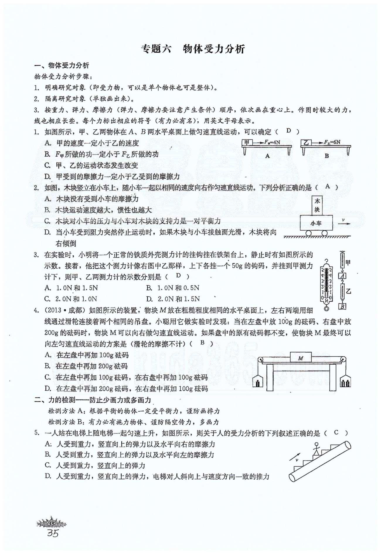 思維新觀察八年級下物理長江少年兒童出版社 第八章　運動和力 [19]