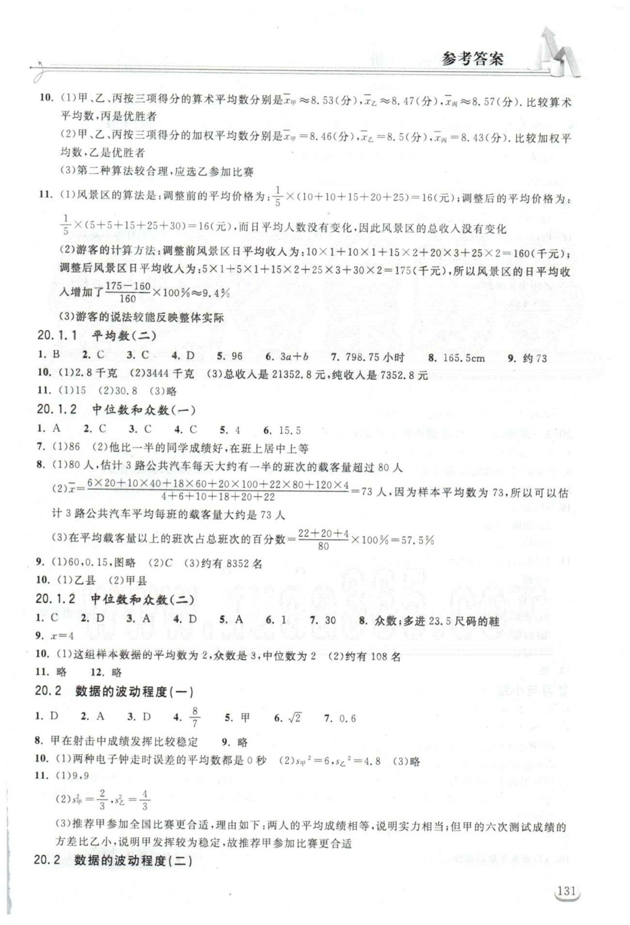 2015长江作业本同步练习册八年级下数学湖北教育出版社 19-20章 [4]