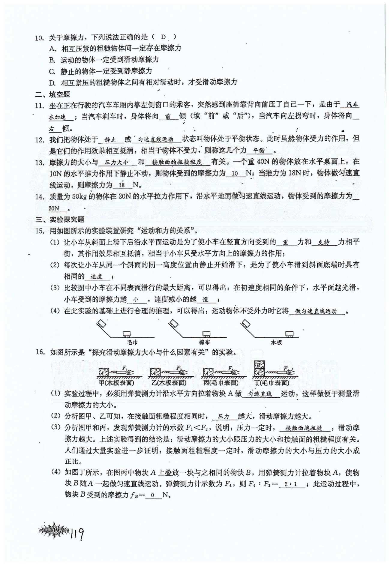 思維新觀察八年級下物理長江少年兒童出版社 期末專題 [3]