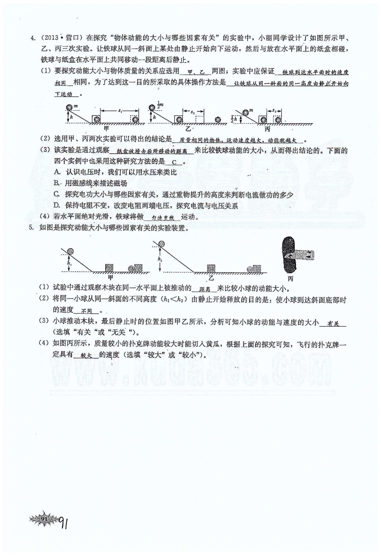 思維新觀察八年級(jí)下物理長江少年兒童出版社 第十一章　功和機(jī)械能 [12]