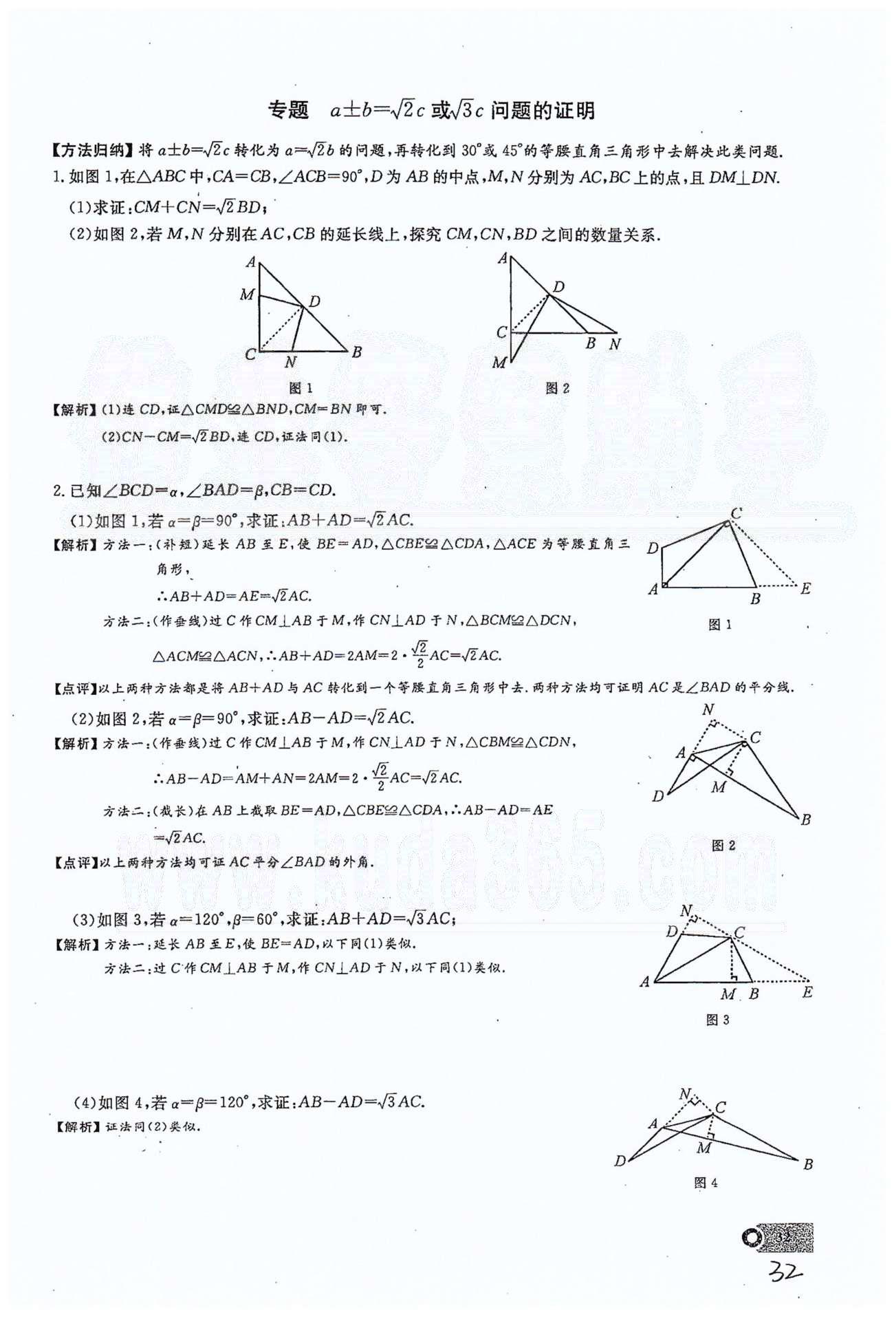 2015思維新觀(guān)察課時(shí)精練八年級(jí)下數(shù)學(xué)長(zhǎng)江少年兒童出版社 第十七章　勾股定理 7-10 [16]