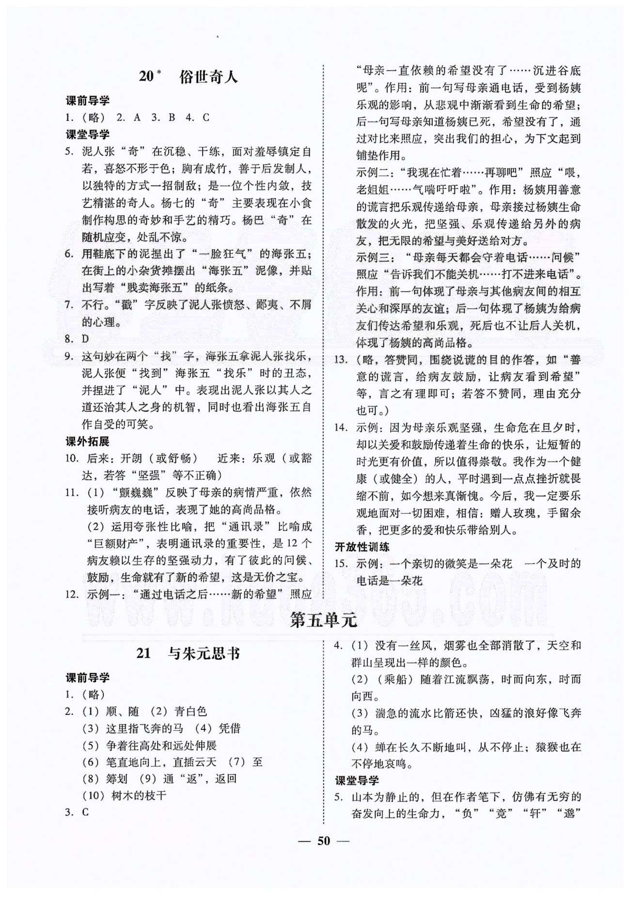 2015年易百分百分导学八年级下语文南方出版传媒 第三单元-第四单元 [6]