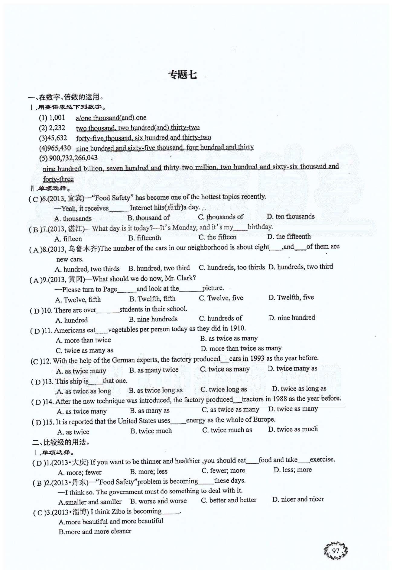 思維新觀察八年級(jí)下英語(yǔ)長(zhǎng)江少年兒童出版社 Unit 7 [13]