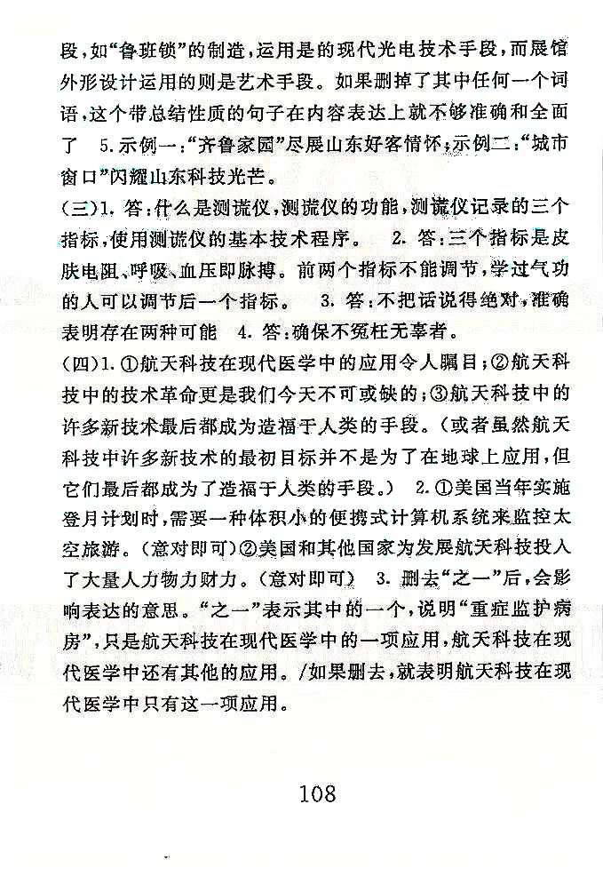 高分计划一卷通八年级下语文安徽师范大学出版社 专项训练5-7 [2]