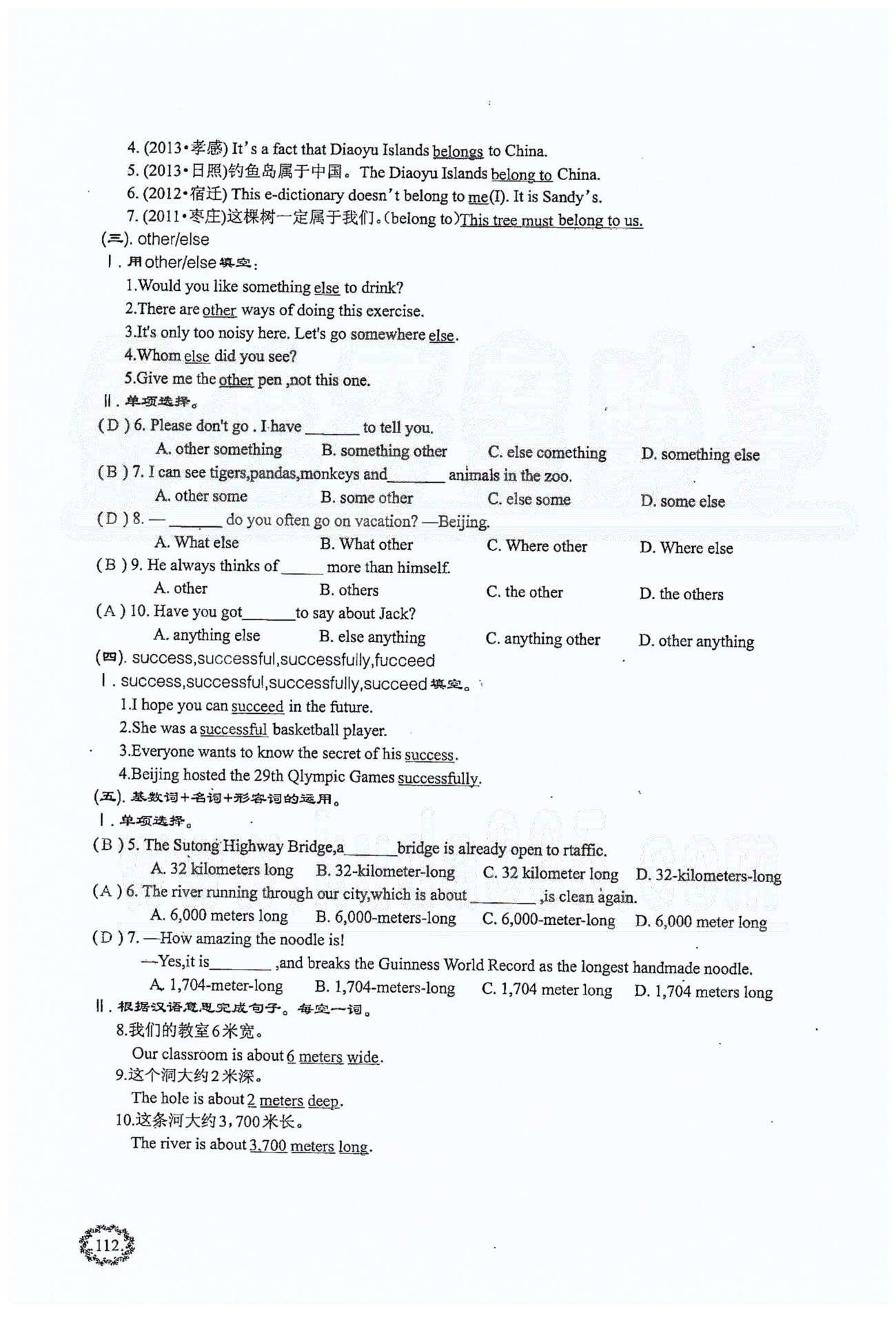 思維新觀察八年級(jí)下英語長江少年兒童出版社 Unit 8 [14]