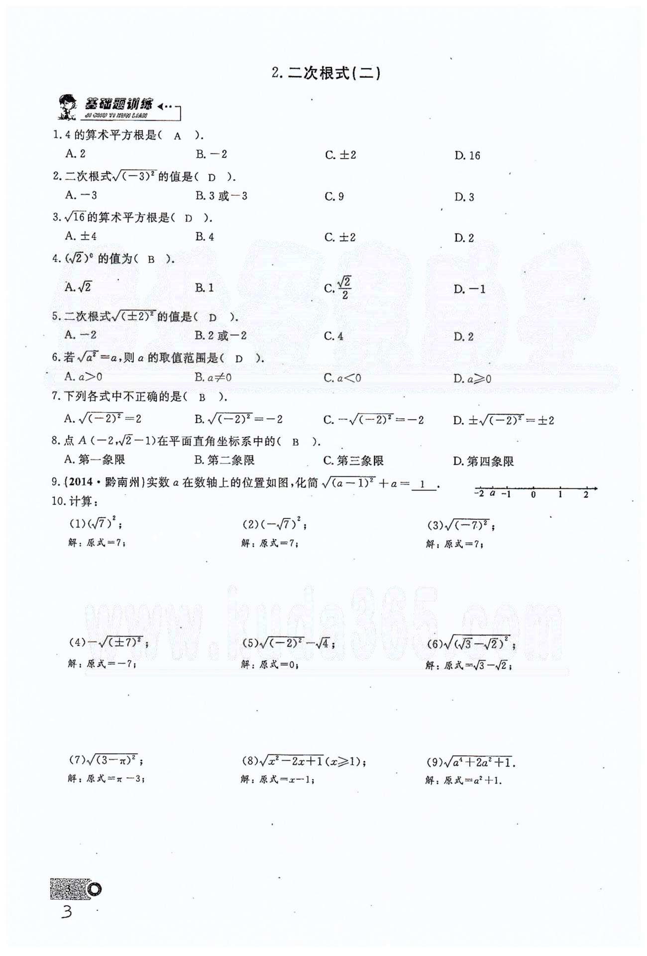 2015思維新觀察課時精練八年級下數(shù)學長江少年兒童出版社 第十六章  二次根式 1-6 [3]