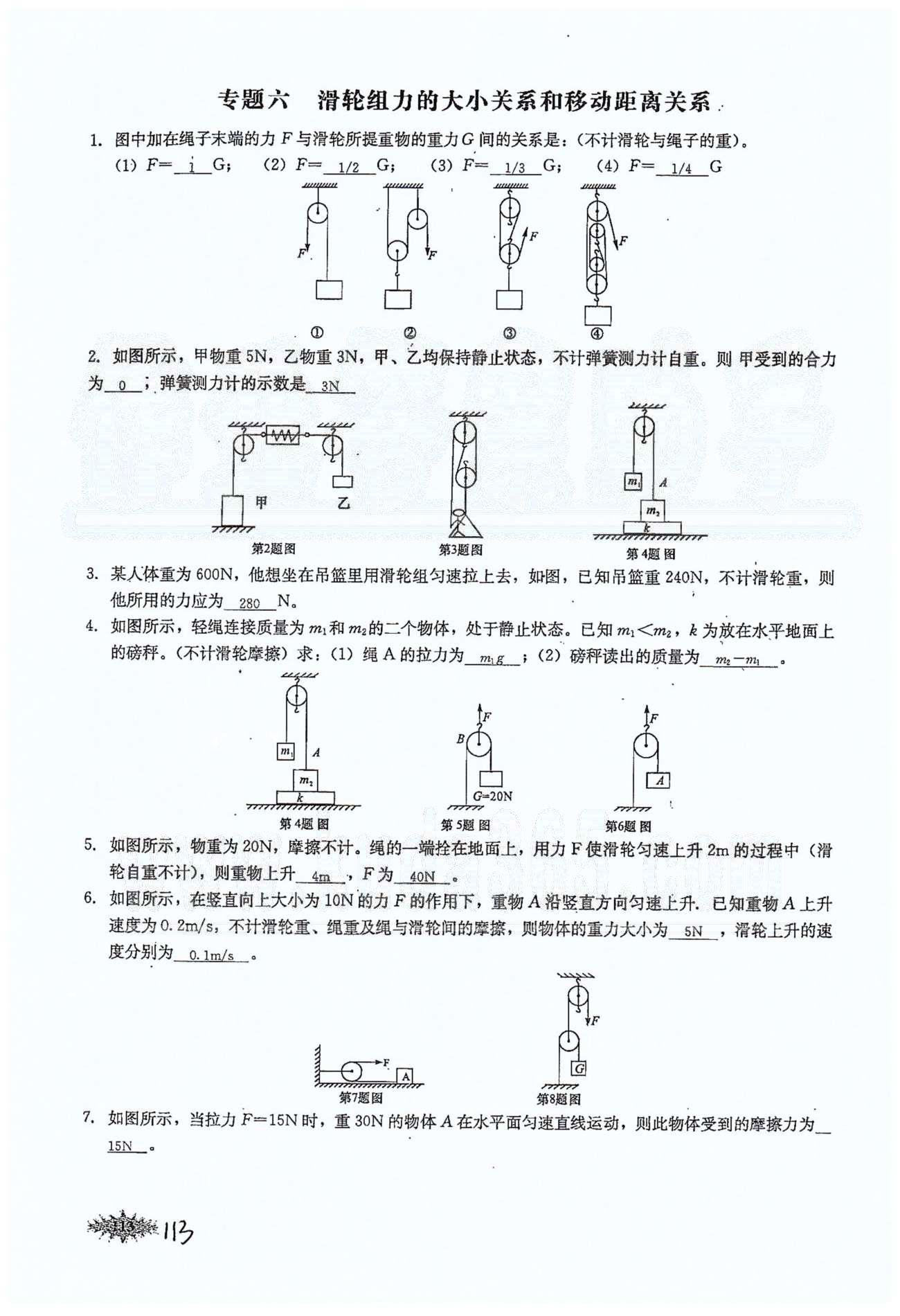 思維新觀察八年級下物理長江少年兒童出版社 第十二章　簡單機械 [19]