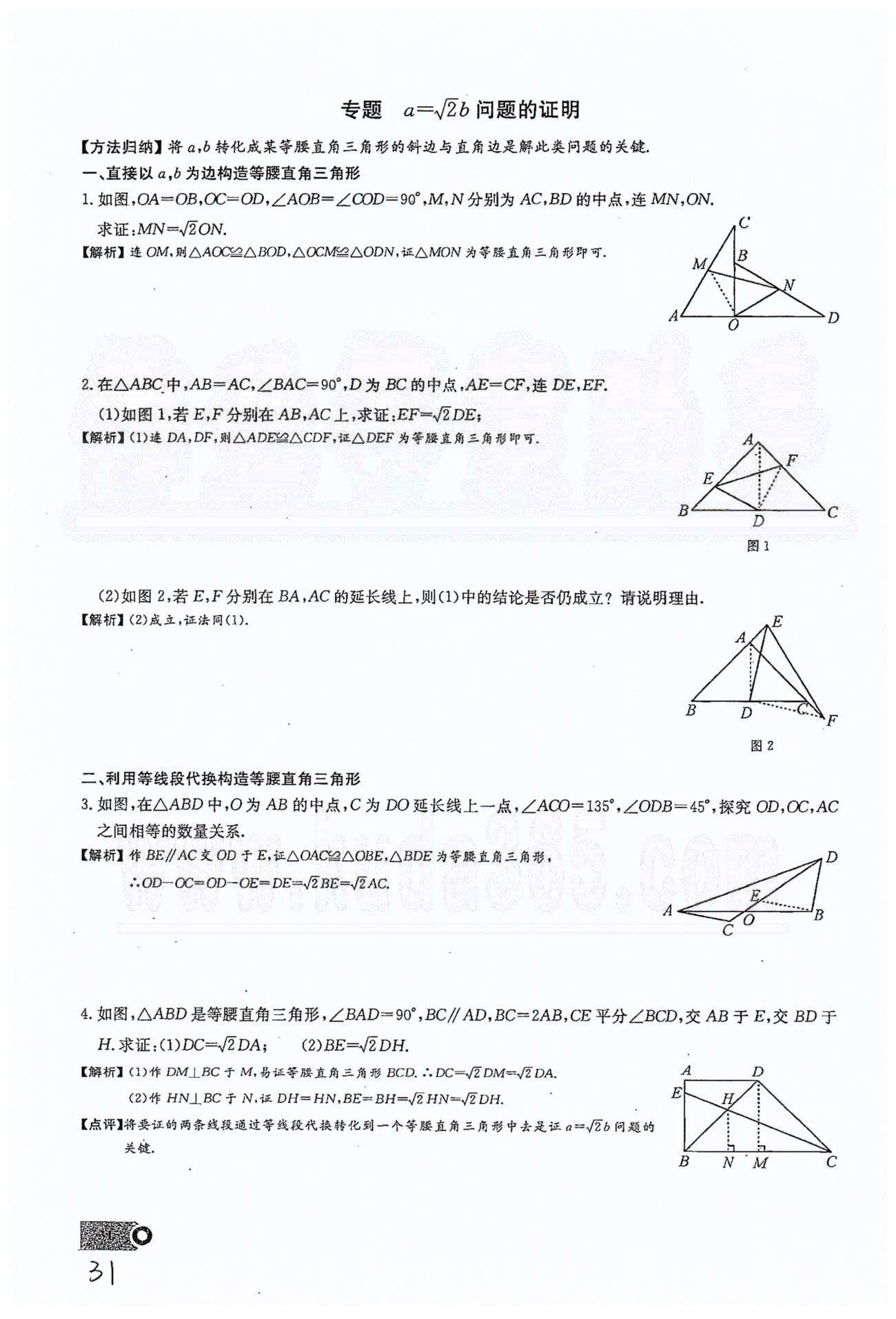 2015思維新觀察課時(shí)精練八年級下數(shù)學(xué)長江少年兒童出版社 第十七章　勾股定理 7-10 [15]