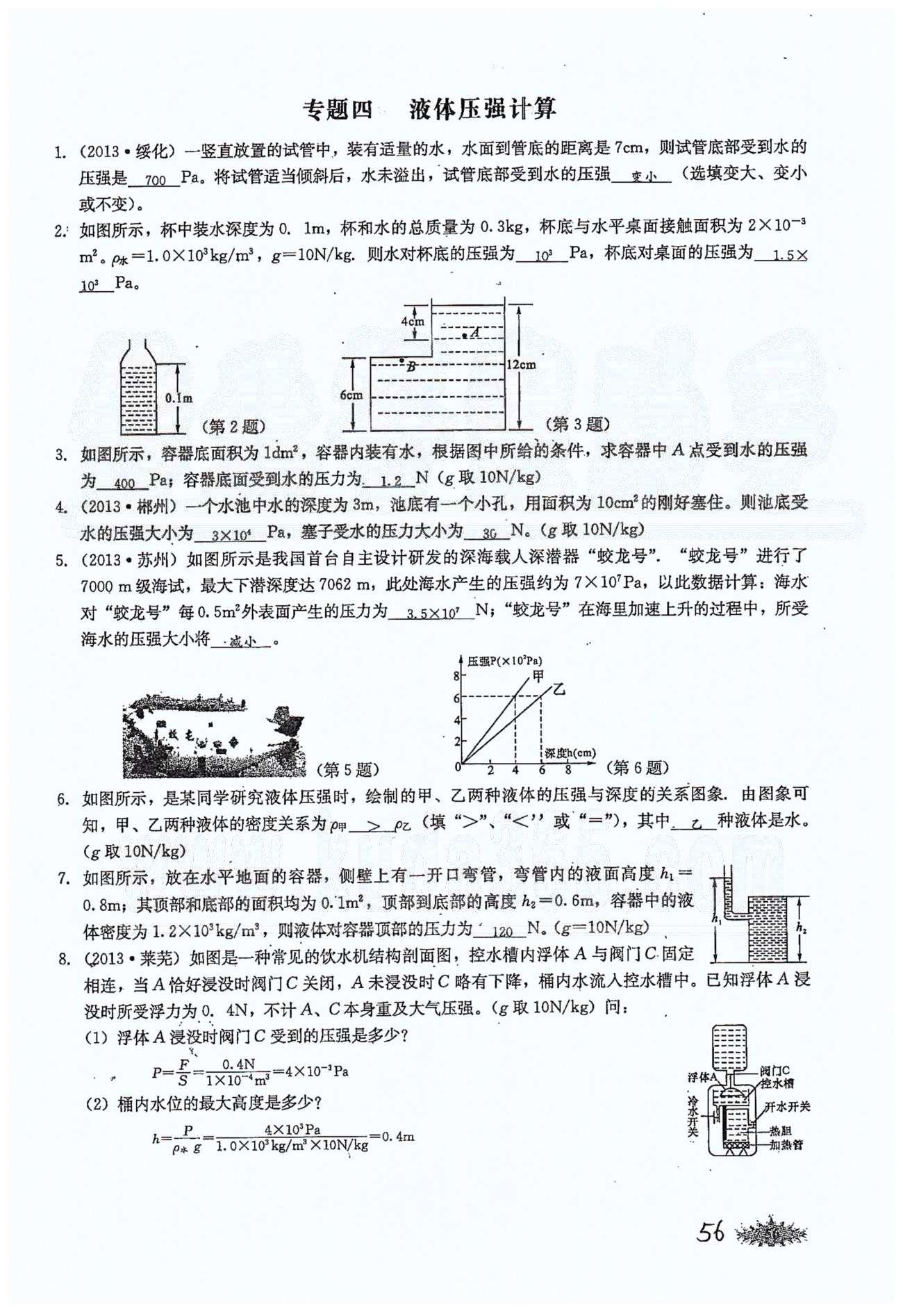 思維新觀(guān)察八年級(jí)下物理長(zhǎng)江少年兒童出版社 第九章　壓強(qiáng) [20]