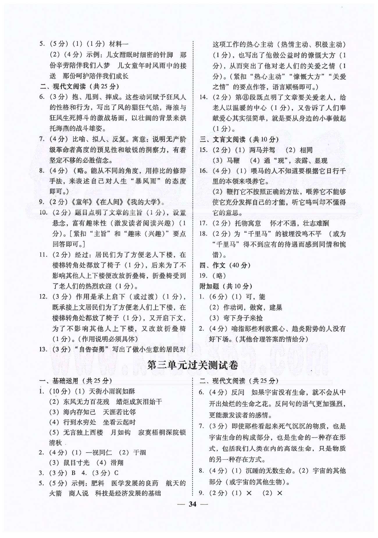 2015年易百分百分导学八年级下语文南方出版传媒 测试卷 [2]