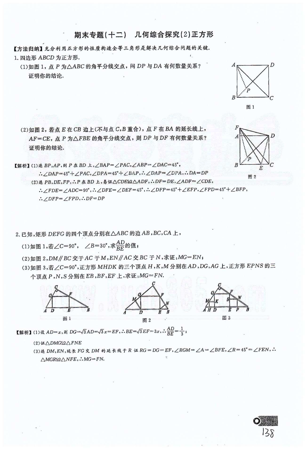 2015思維新觀察課時(shí)精練八年級(jí)下數(shù)學(xué)長(zhǎng)江少年兒童出版社 期末復(fù)習(xí)專題（一）-（十四） [12]