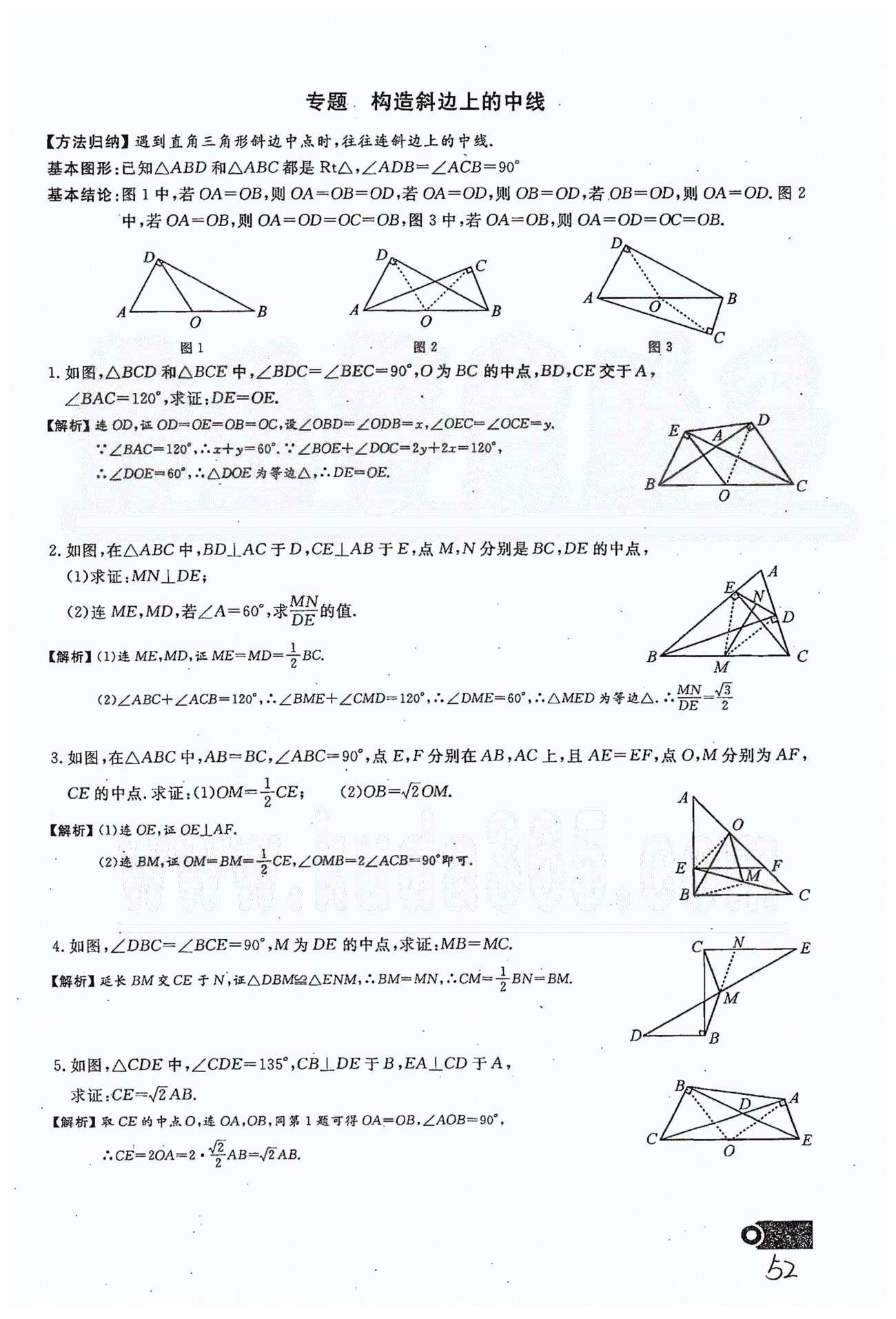 2015思维新观察课时精练八年级下数学长江少年儿童出版社 第十八章　平行四边形 11-16 [18]