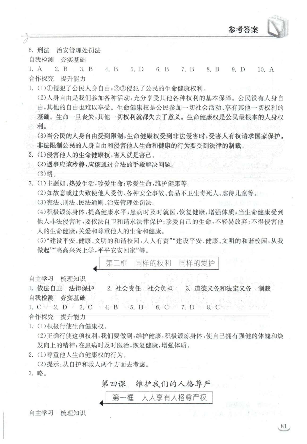 2015长江作业本同步练习册八年级下政治湖北教育出版社 1-2单元 [4]