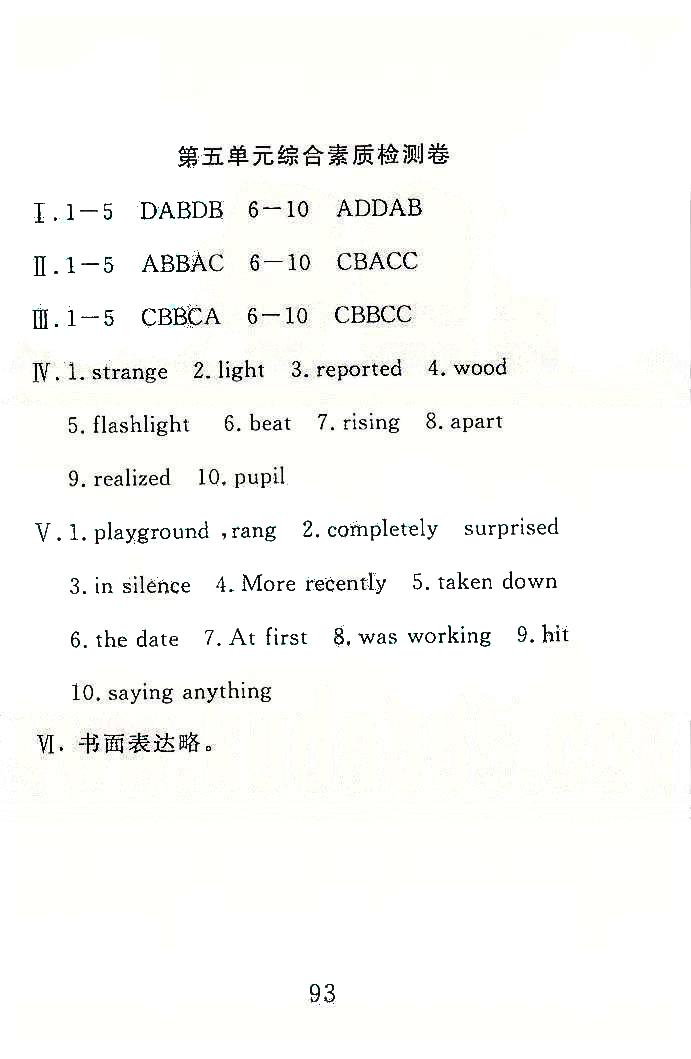 高分計劃一卷通八年級下英語安徽師范大學出版社 1-6單元 [5]