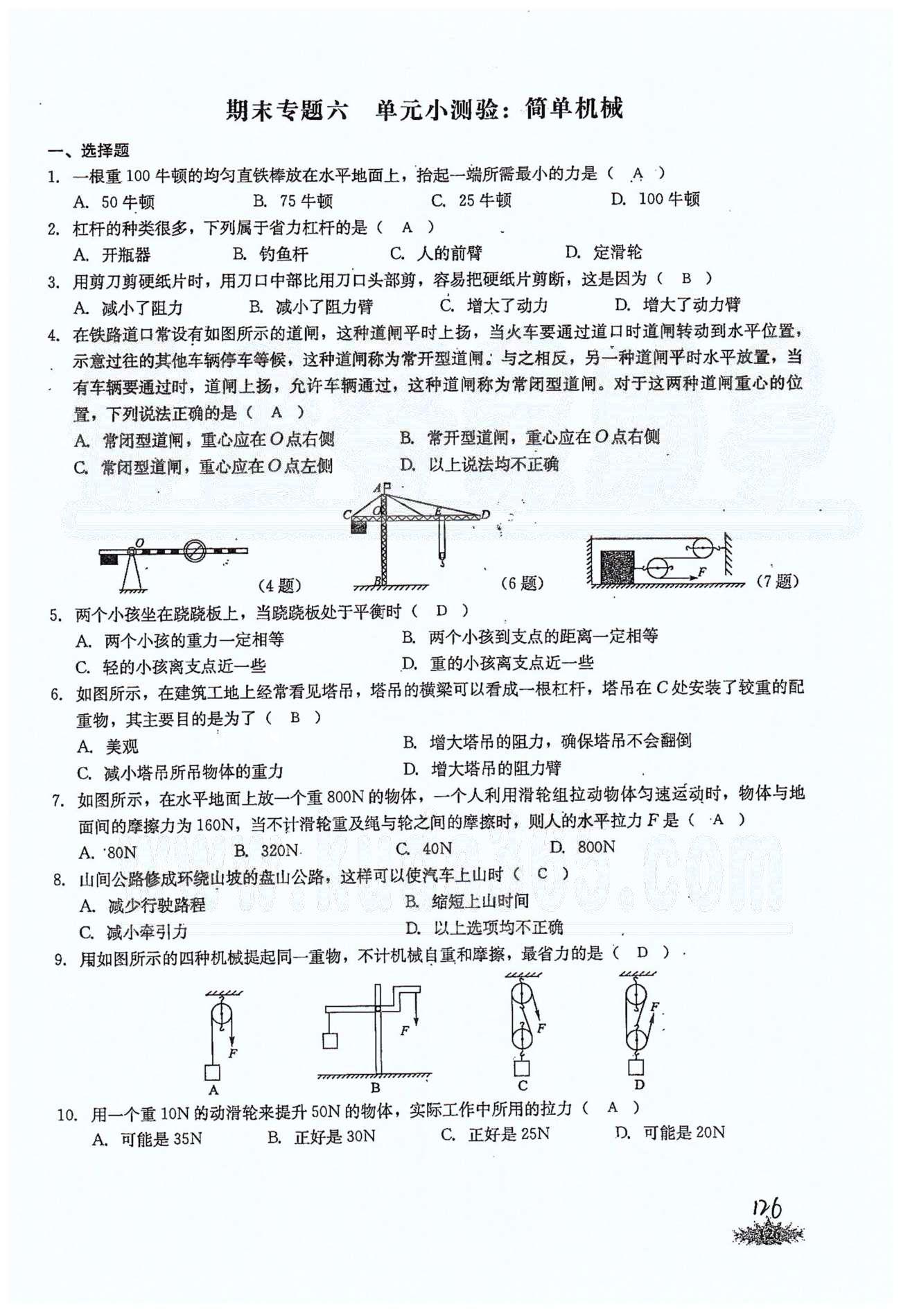 思維新觀察八年級下物理長江少年兒童出版社 期末專題 [10]