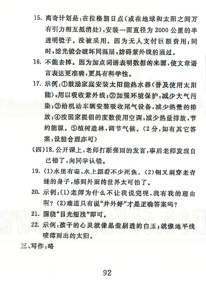 高分計(jì)劃一卷通八年級(jí)下語文安徽師范大學(xué)出版社 期中檢測(cè)卷 [2]