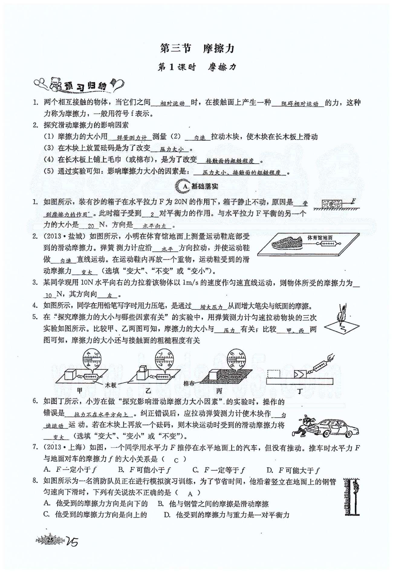 思維新觀察八年級下物理長江少年兒童出版社 第八章　運(yùn)動和力 [9]