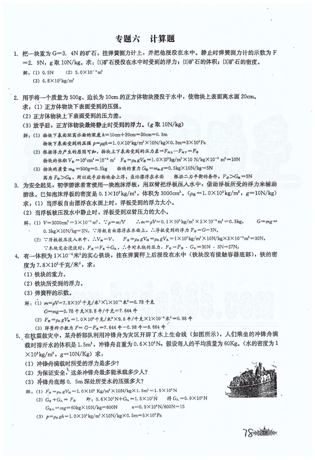 思維新觀察八年級下物理長江少年兒童出版社 第十章　浮力 [15]