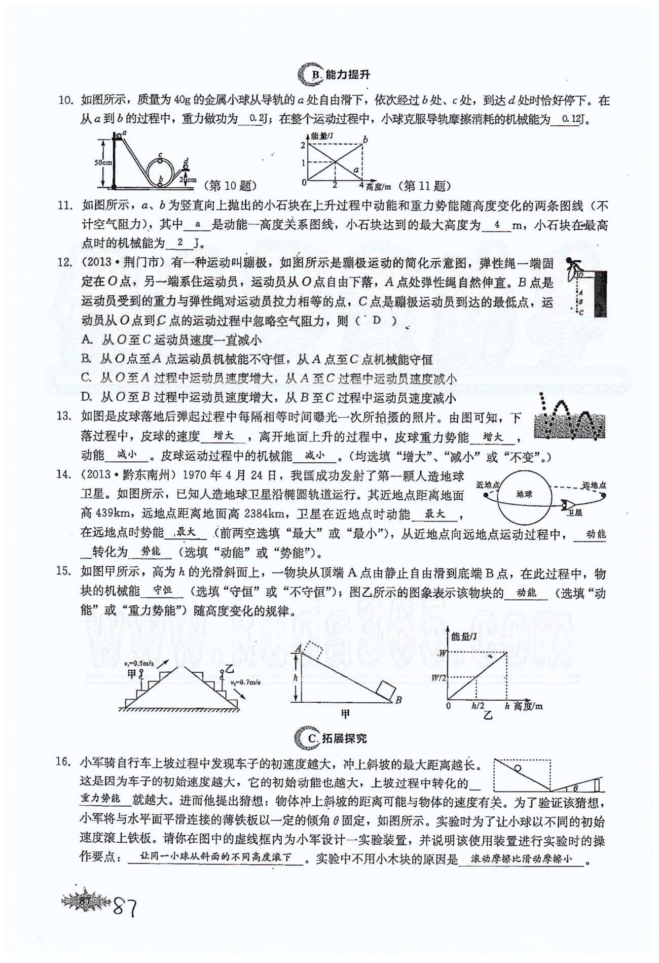 思維新觀察八年級下物理長江少年兒童出版社 第十一章　功和機(jī)械能 [8]