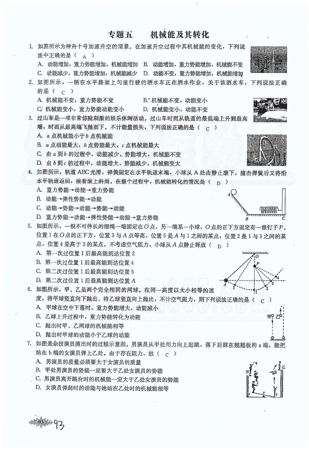 思維新觀察八年級下物理長江少年兒童出版社 第十一章　功和機(jī)械能 [14]