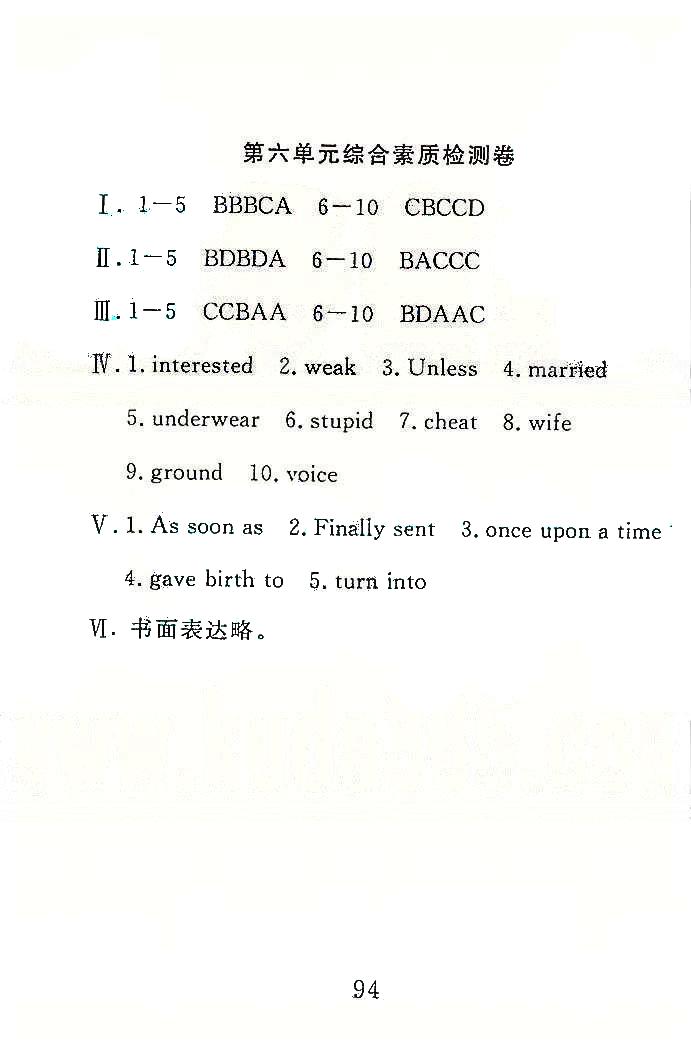 高分計(jì)劃一卷通八年級(jí)下英語(yǔ)安徽師范大學(xué)出版社 1-6單元 [6]