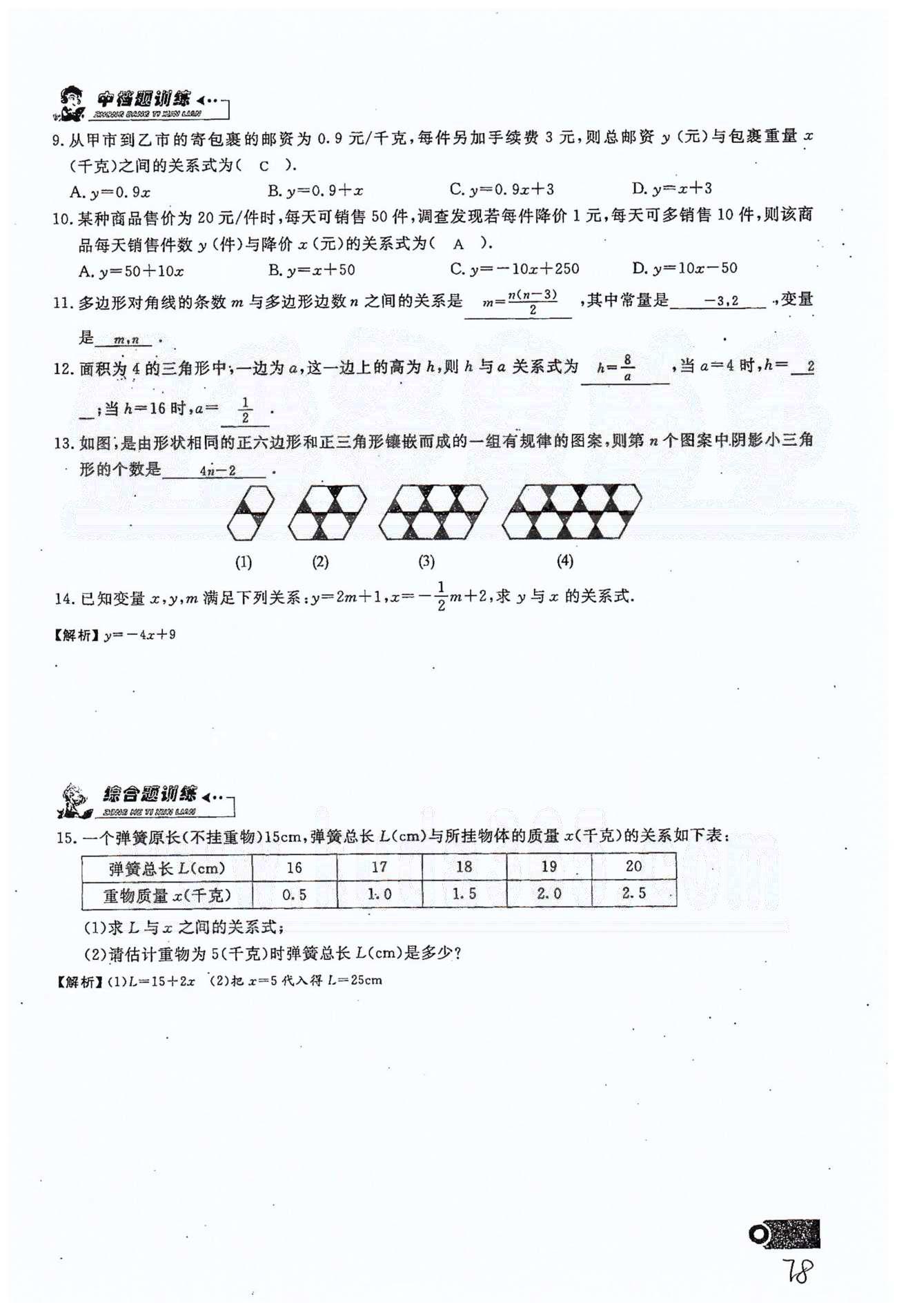 2015思维新观察课时精练八年级下数学长江少年儿童出版社 第十九章　一次函数 21-29 [2]