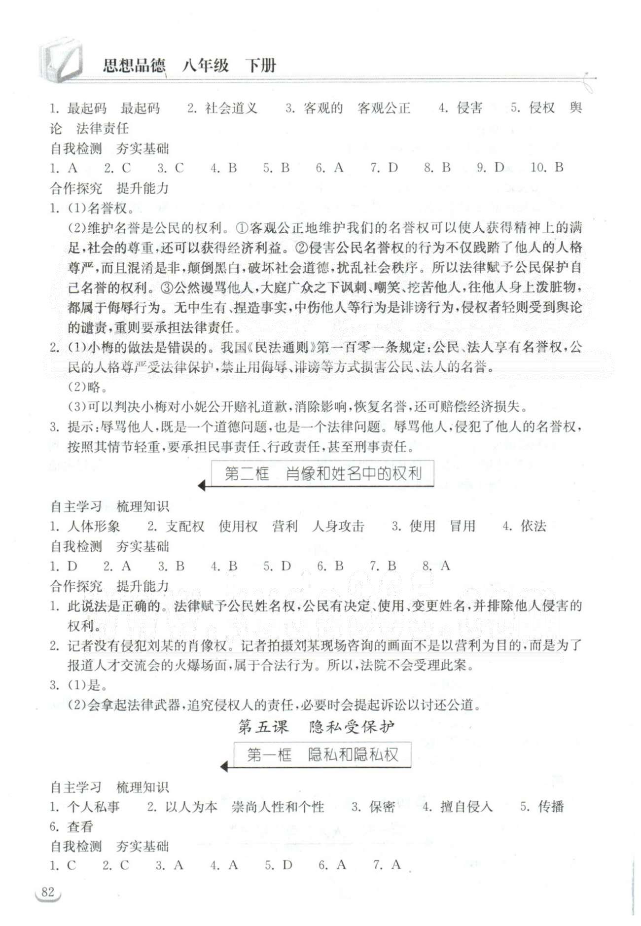 2015长江作业本同步练习册八年级下政治湖北教育出版社 1-2单元 [5]