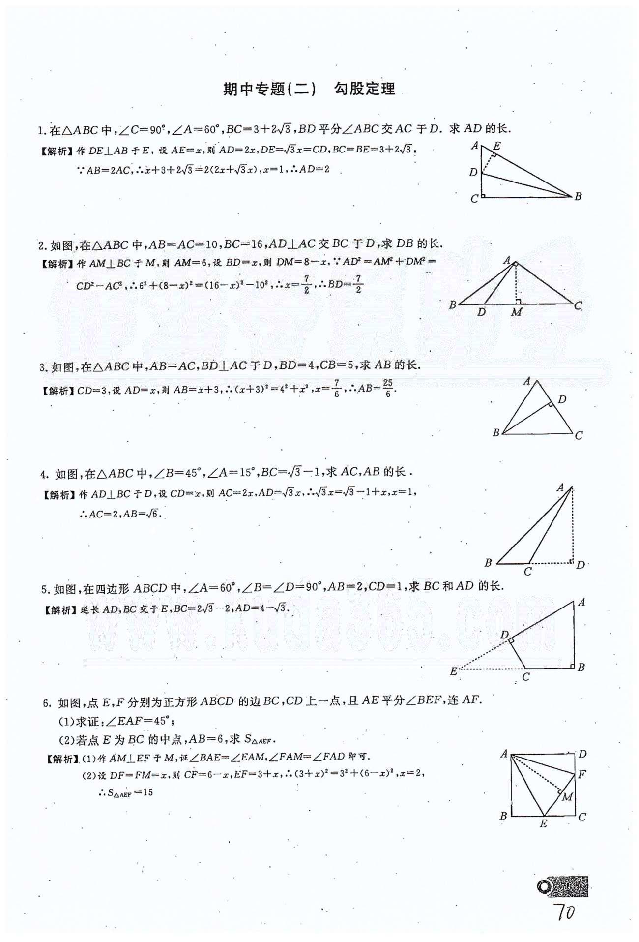 2015思維新觀察課時(shí)精練八年級(jí)下數(shù)學(xué)長(zhǎng)江少年兒童出版社 期中復(fù)習(xí)專題 [2]