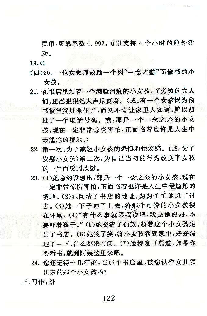 高分計(jì)劃一卷通八年級(jí)下語(yǔ)文安徽師范大學(xué)出版社 期末沖刺1-3 [4]