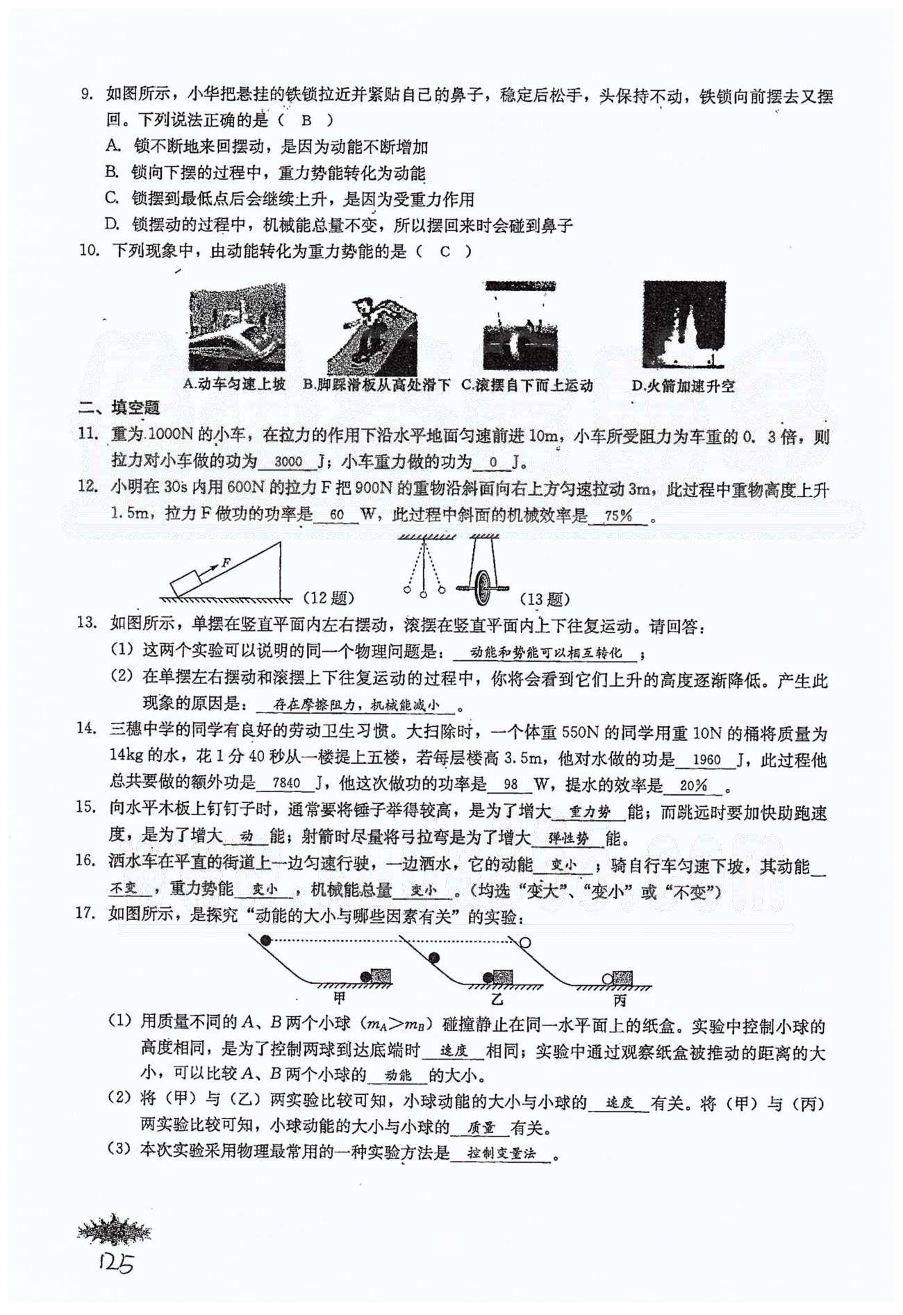 思維新觀察八年級下物理長江少年兒童出版社 期末專題 [9]