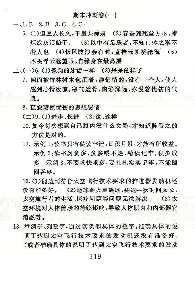 高分計(jì)劃一卷通八年級(jí)下語(yǔ)文安徽師范大學(xué)出版社 期末沖刺1-3 [1]