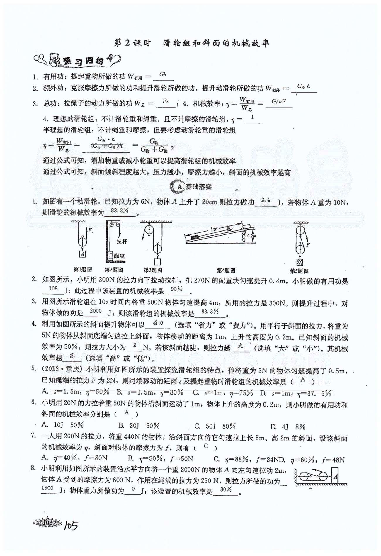 思維新觀察八年級下物理長江少年兒童出版社 第十二章　簡單機械 [11]