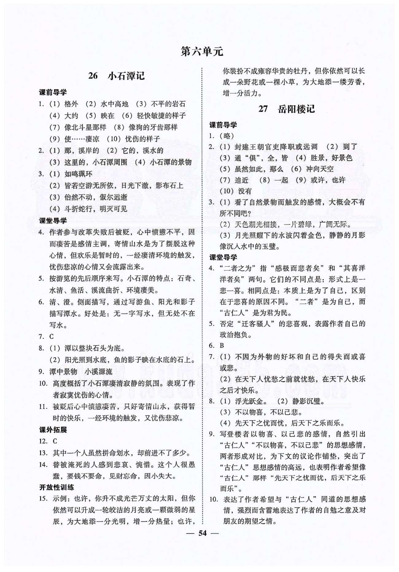 2015年易百分百分导学八年级下语文南方出版传媒 第五单元-第六单元 [5]