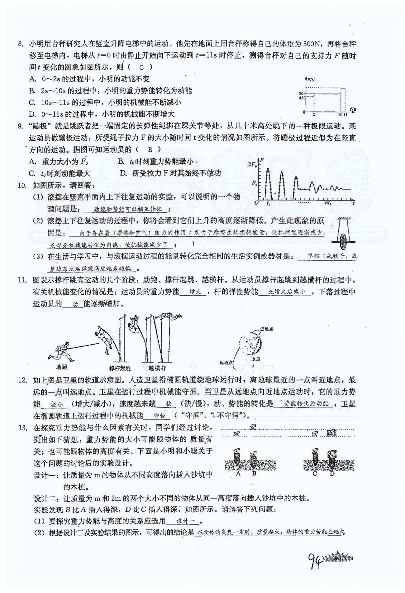 思維新觀察八年級下物理長江少年兒童出版社 第十一章　功和機(jī)械能 [15]