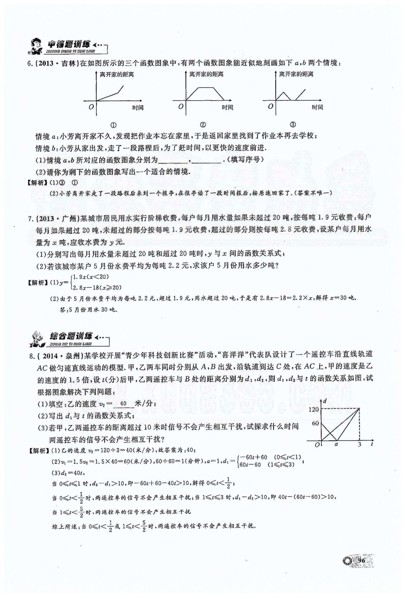 2015思维新观察课时精练八年级下数学长江少年儿童出版社 第十九章　一次函数 21-29 [20]