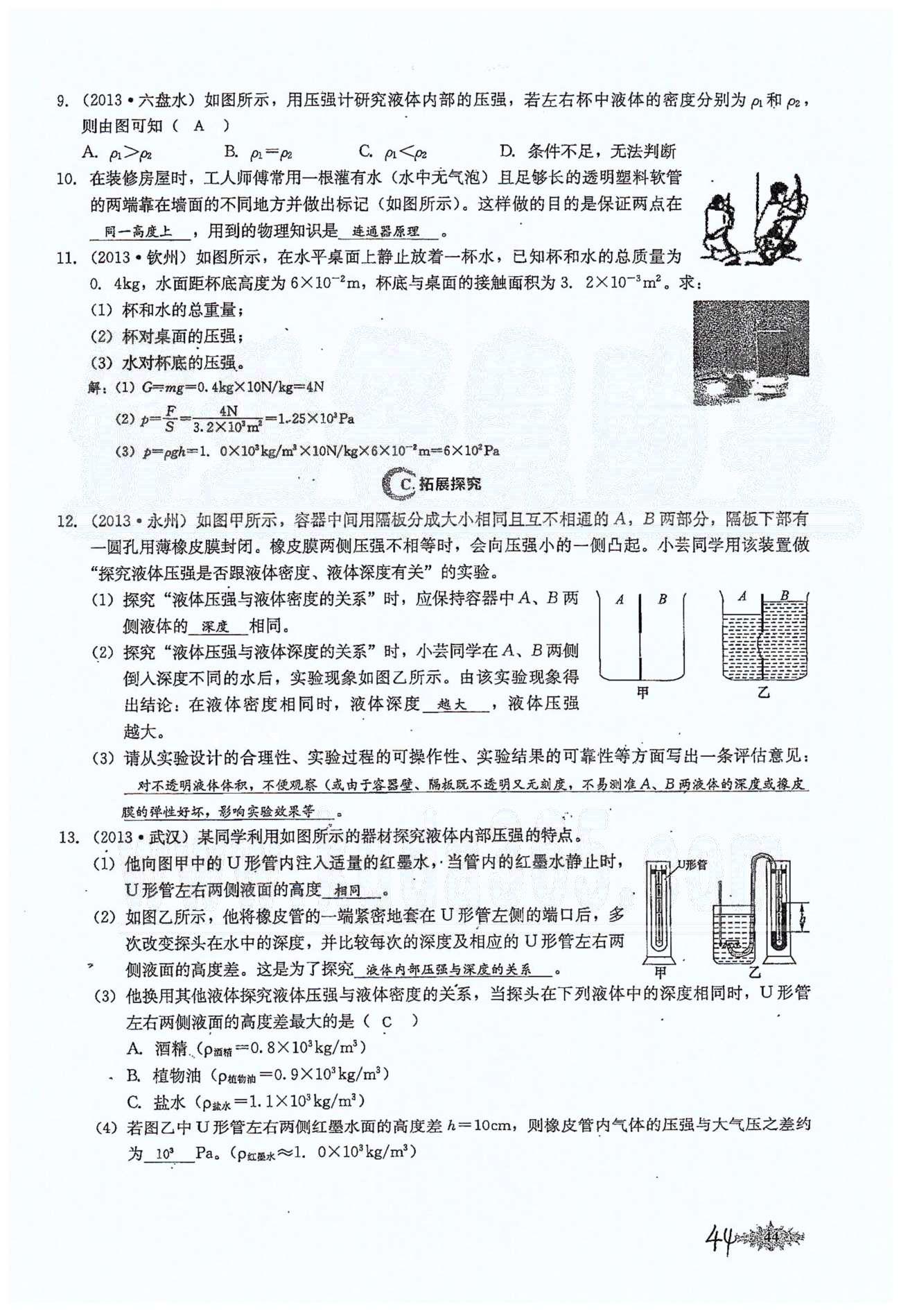 思維新觀察八年級(jí)下物理長(zhǎng)江少年兒童出版社 第九章　壓強(qiáng) [8]