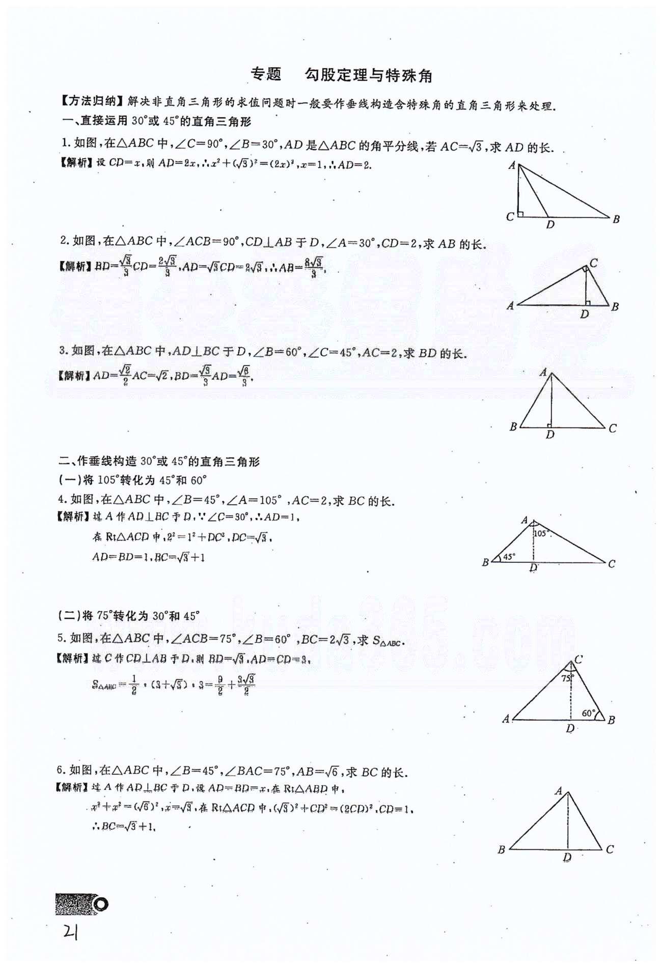 2015思维新观察课时精练八年级下数学长江少年儿童出版社 第十七章　勾股定理 7-10 [5]