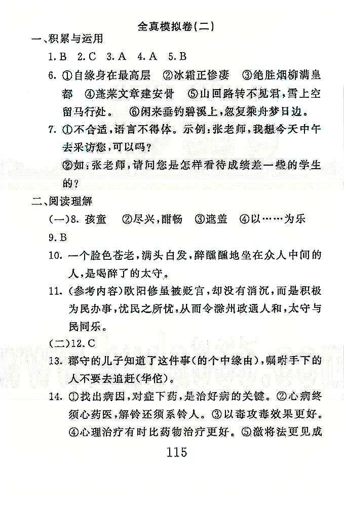 高分計(jì)劃一卷通八年級(jí)下語(yǔ)文安徽師范大學(xué)出版社 全真模擬1-3 [3]