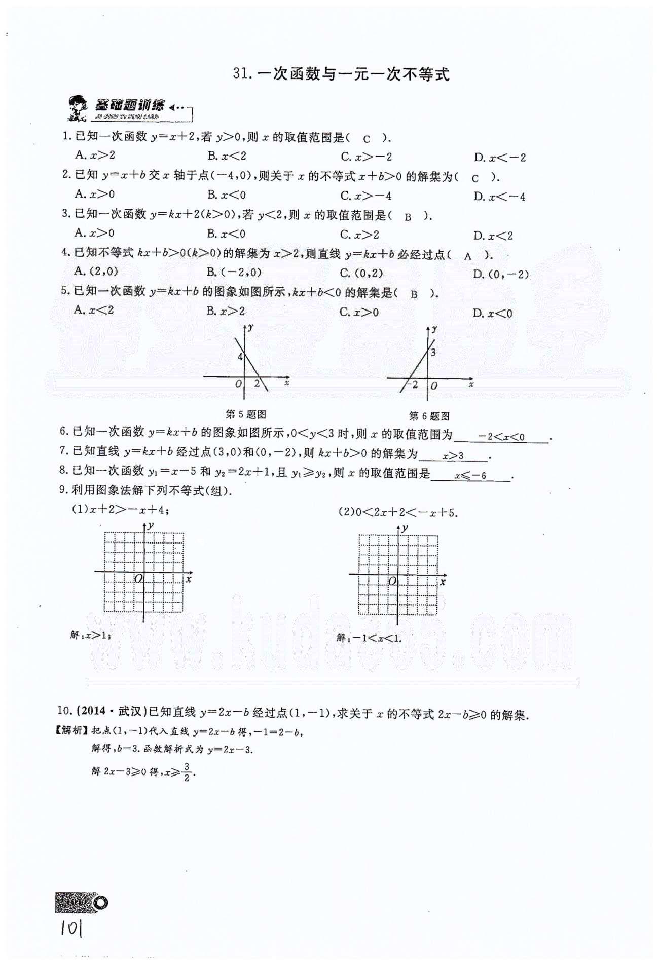 2015思维新观察课时精练八年级下数学长江少年儿童出版社 第十九章　一次函数 30-34 [3]