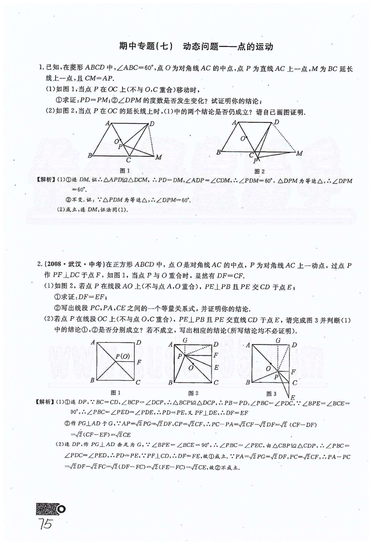 2015思維新觀察課時(shí)精練八年級(jí)下數(shù)學(xué)長(zhǎng)江少年兒童出版社 期中復(fù)習(xí)專題 [7]