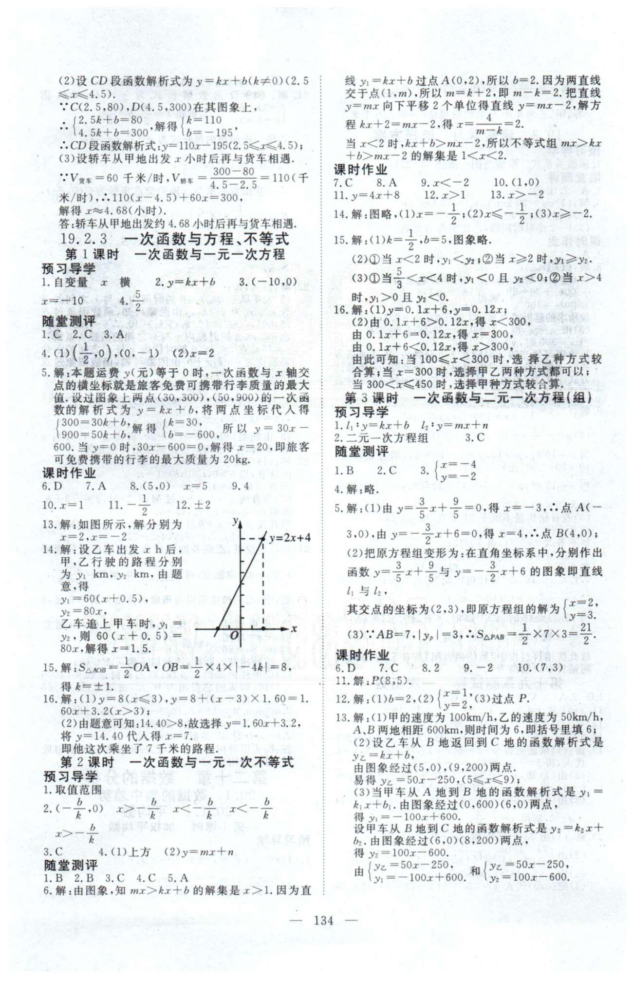 351高效課堂導(dǎo)學(xué)案八年級(jí)下數(shù)學(xué)湖北科學(xué)技術(shù)出版社 19-20章 [4]