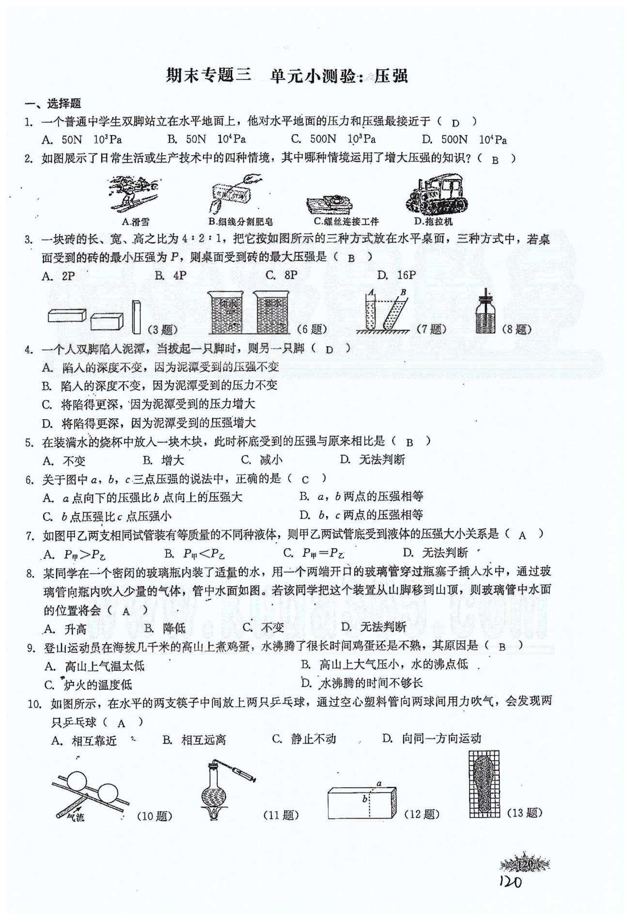 思維新觀察八年級下物理長江少年兒童出版社 期末專題 [4]