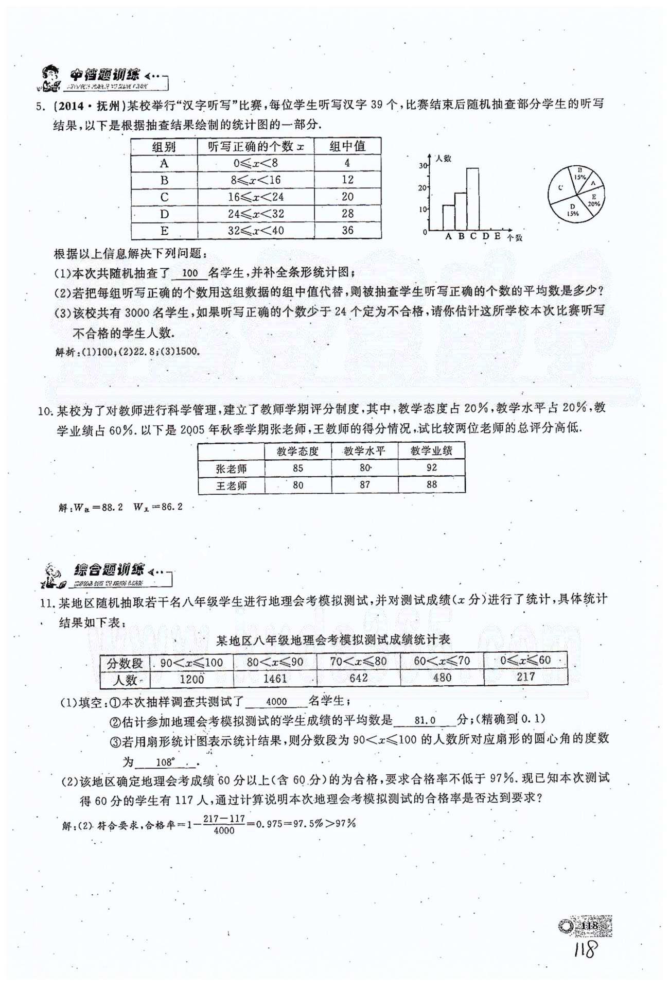 2015思維新觀察課時(shí)精練八年級(jí)下數(shù)學(xué)長(zhǎng)江少年兒童出版社 第二十章　數(shù)據(jù)的分析 35-40 [4]