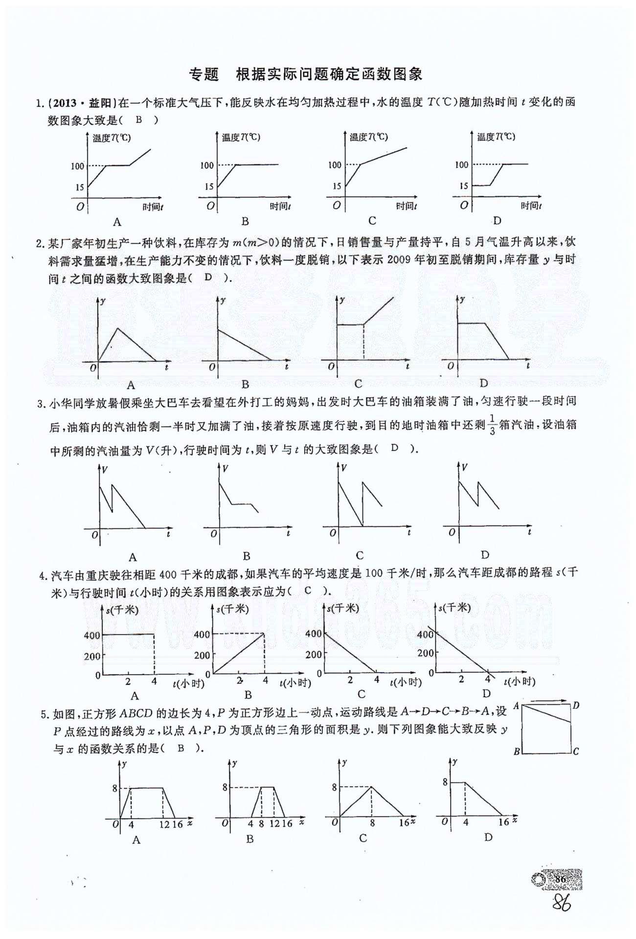 2015思维新观察课时精练八年级下数学长江少年儿童出版社 第十九章　一次函数 21-29 [10]